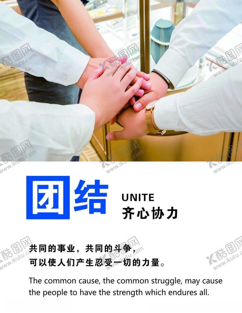 编号：74128710250744119943【酷图网】源文件下载-团结