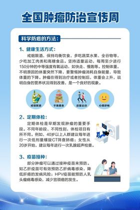 肿瘤防治