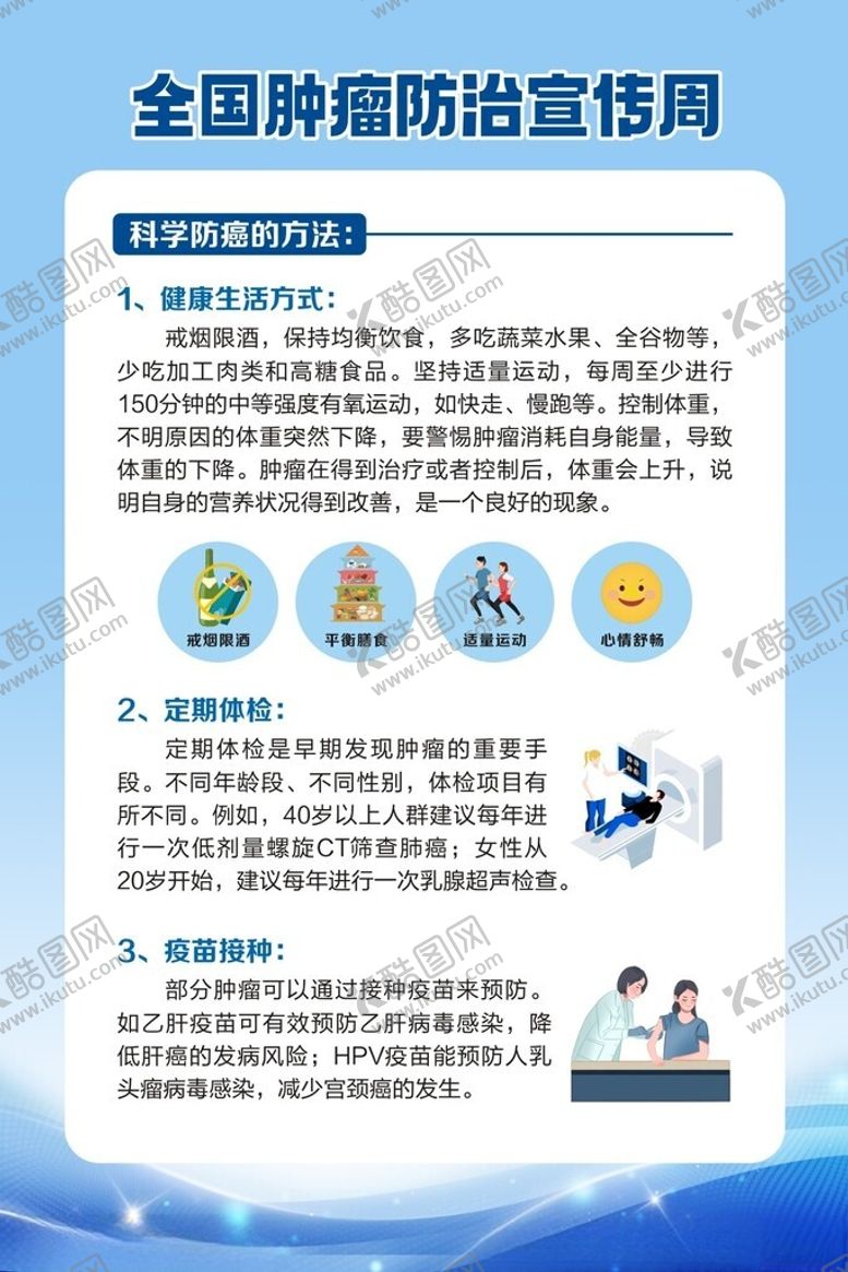 编号：54739906291522239731【酷图网】源文件下载-肿瘤防治