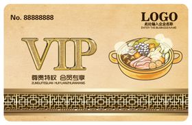 火锅店会员vip会员卡模板