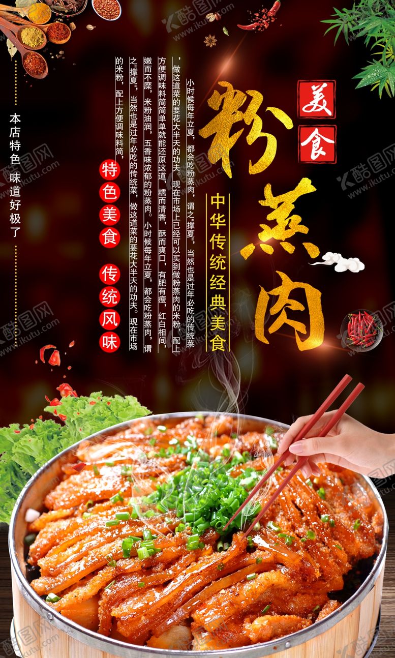 编号：51013001271759256224【酷图网】源文件下载-粉蒸肉