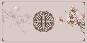 中式古典花卉与吉祥纹饰