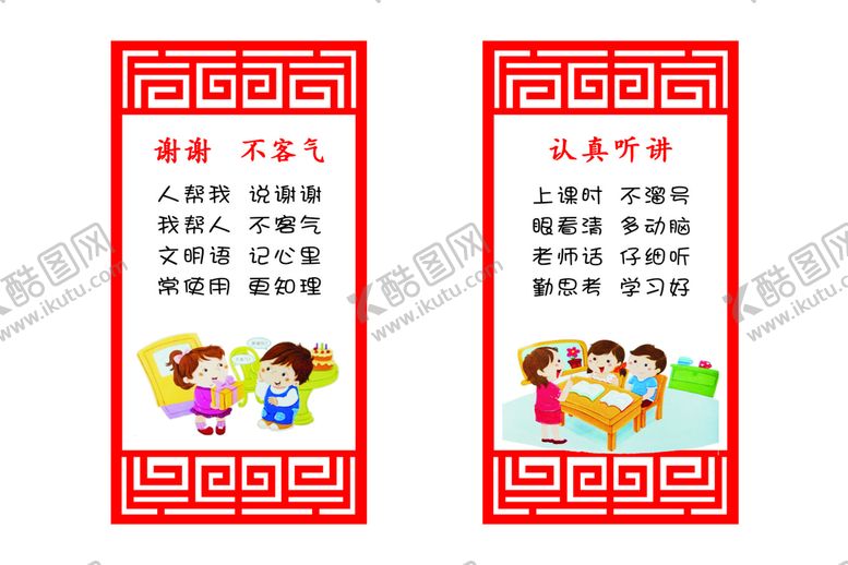 编号：97956111022206312619【酷图网】源文件下载-幼儿园礼仪