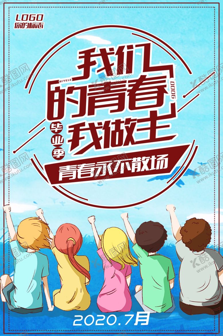 编号：36981110141909069973【酷图网】源文件下载-毕业季海报