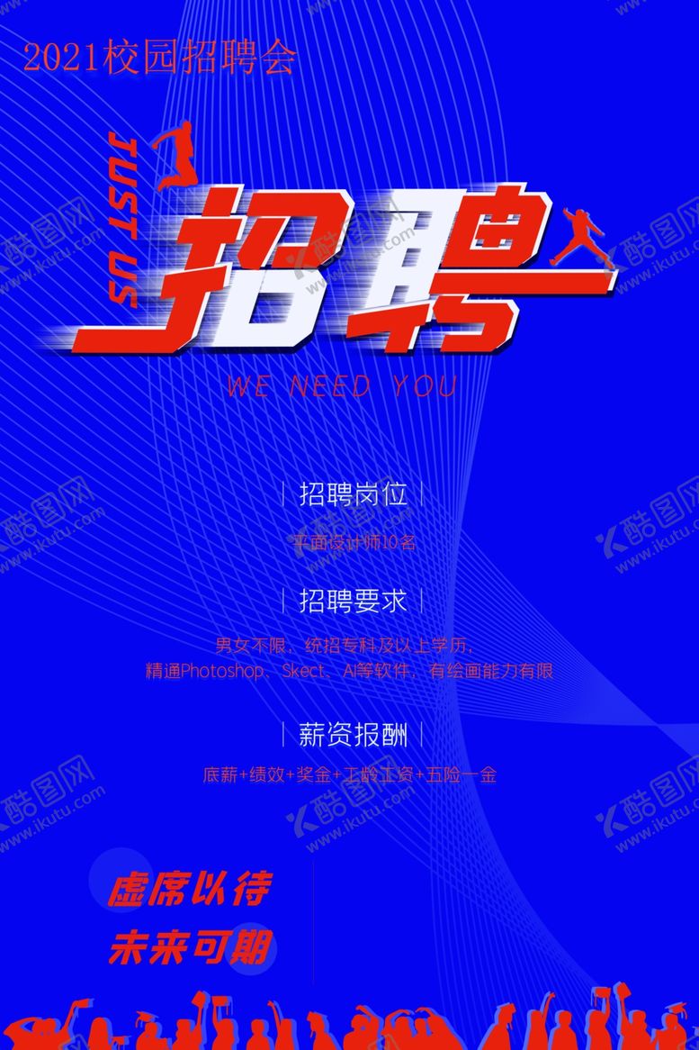 编号：58137509250357119974【酷图网】源文件下载-招聘