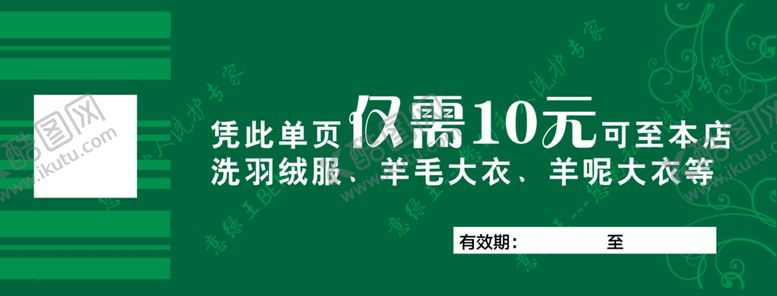 编号：27054802101234194192【酷图网】源文件下载-干洗店10元优惠券