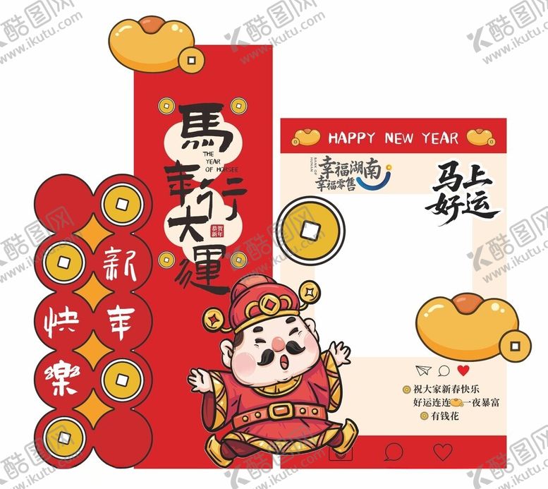 编号：24099204040023542975【酷图网】源文件下载-马上好运新年美陈