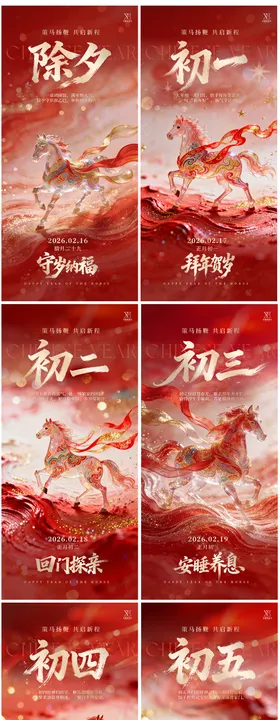 马年年俗海报元宵节开工大吉除夕