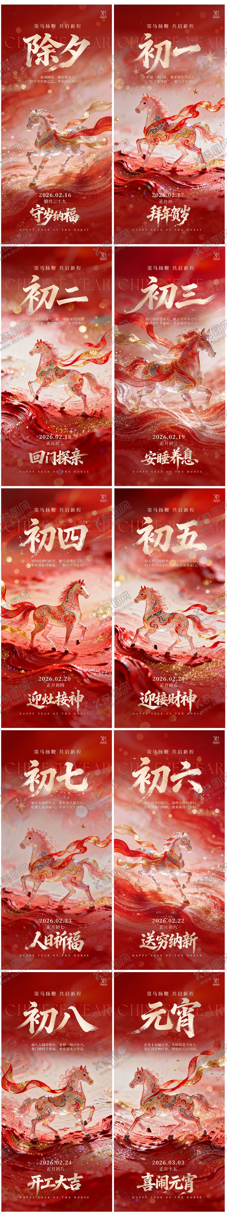 编号：86162902120214357677【酷图网】源文件下载-马年年俗海报元宵节开工大吉除夕