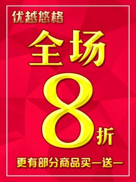 18周年庆典幸运抽奖全场折扣