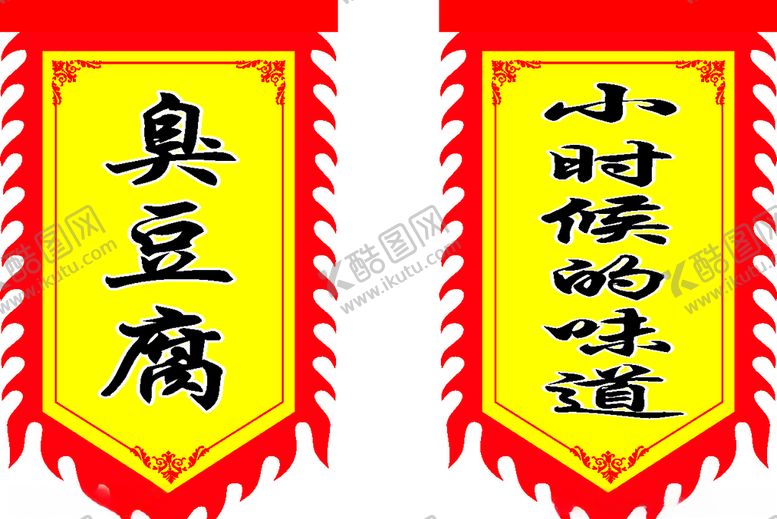 编号：83520504191548001722【酷图网】源文件下载-仿古旗