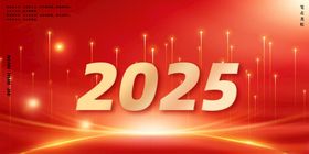 2025蛇年大吉