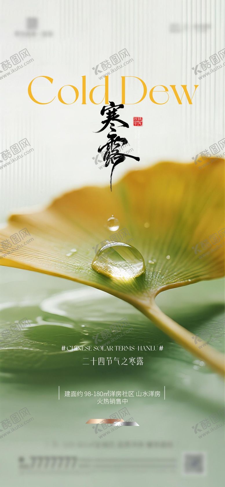 编号：37192409300209056846【酷图网】源文件下载-寒露节气海报