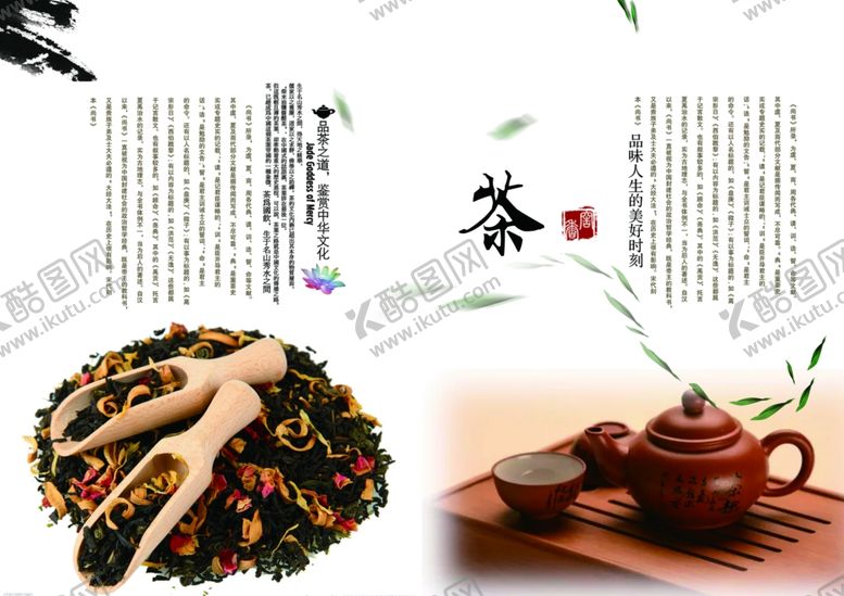 编号：22854609201215537155【酷图网】源文件下载-茶文化海报