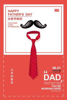 父亲节