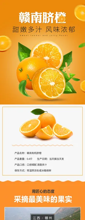 脐橙水果电商详情页图