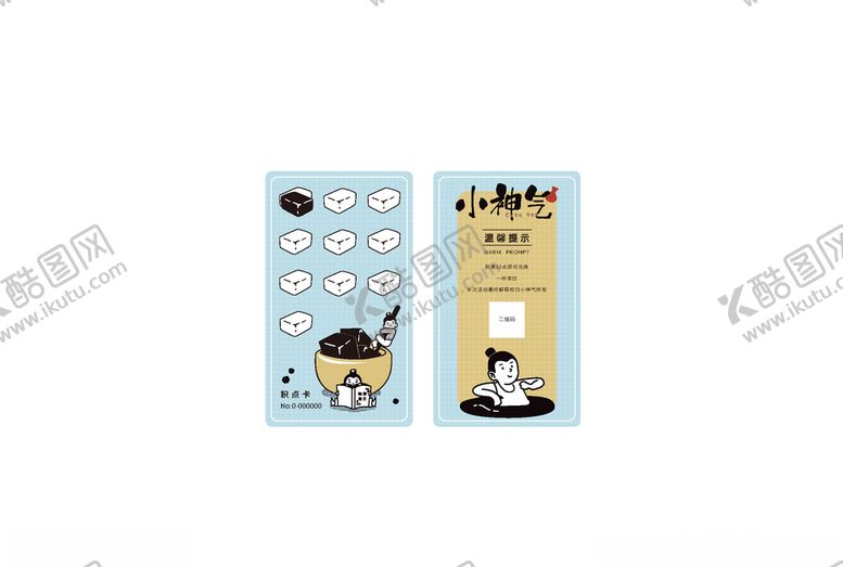 编号：74629306301221264673【酷图网】源文件下载-小神气积分卡