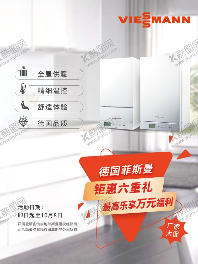 编号：11733809240224047310【酷图网】源文件下载-德国菲斯曼壁挂炉采暖