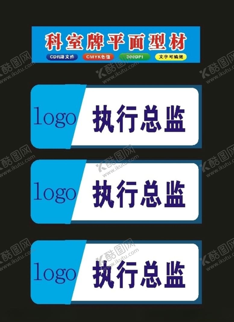 编号：73616610012227433053【酷图网】源文件下载-科室牌标牌厂家原创