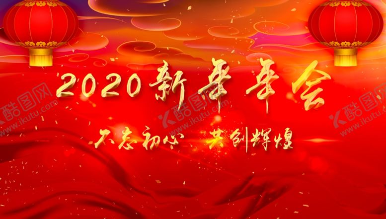 编号：34234207131433382296【酷图网】源文件下载-年会