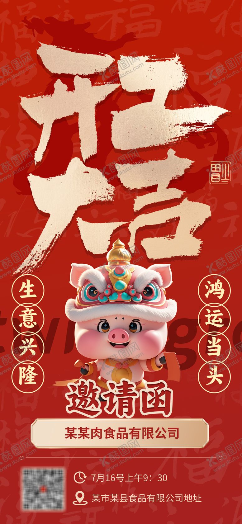 编号：37877112031856083032【酷图网】源文件下载-开工大吉喜庆海报
