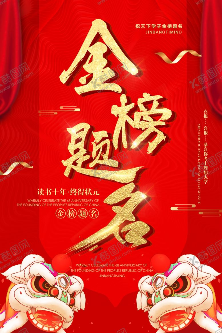 编号：64056507041731306688【酷图网】源文件下载-谢师宴活动感谢师恩红色氛围毕业
