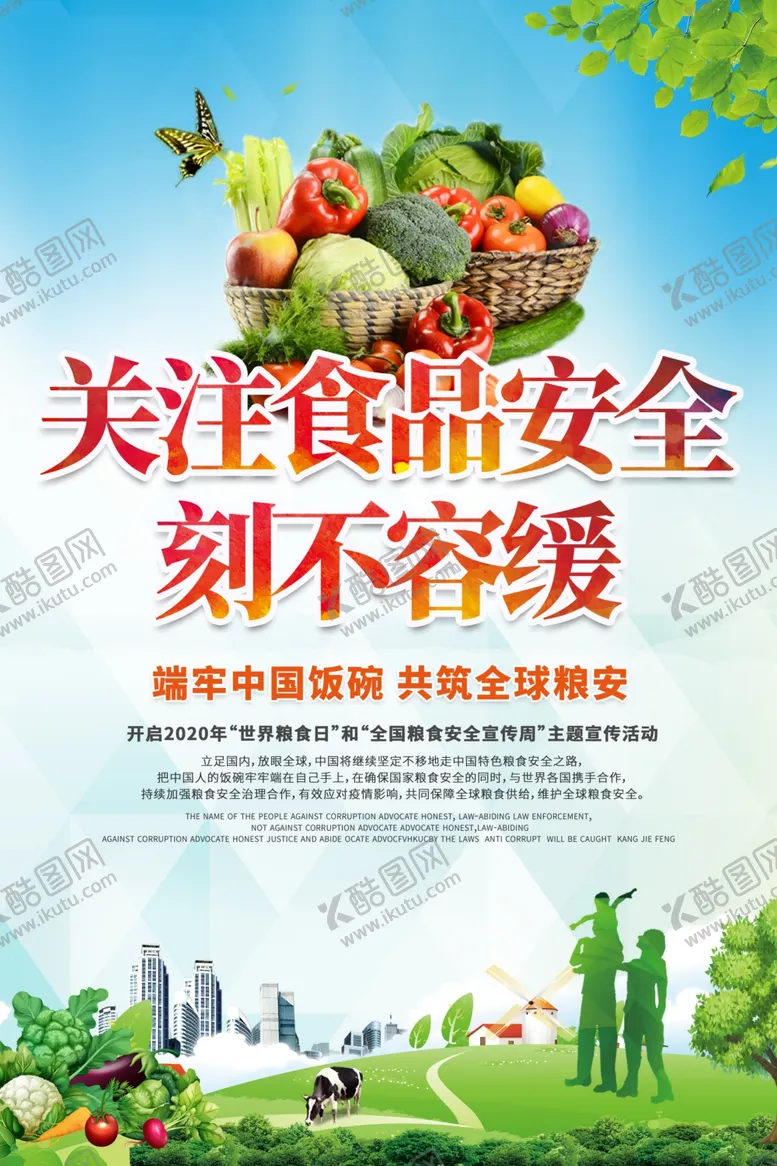 编号：88653705061554211399【酷图网】源文件下载-食品安全