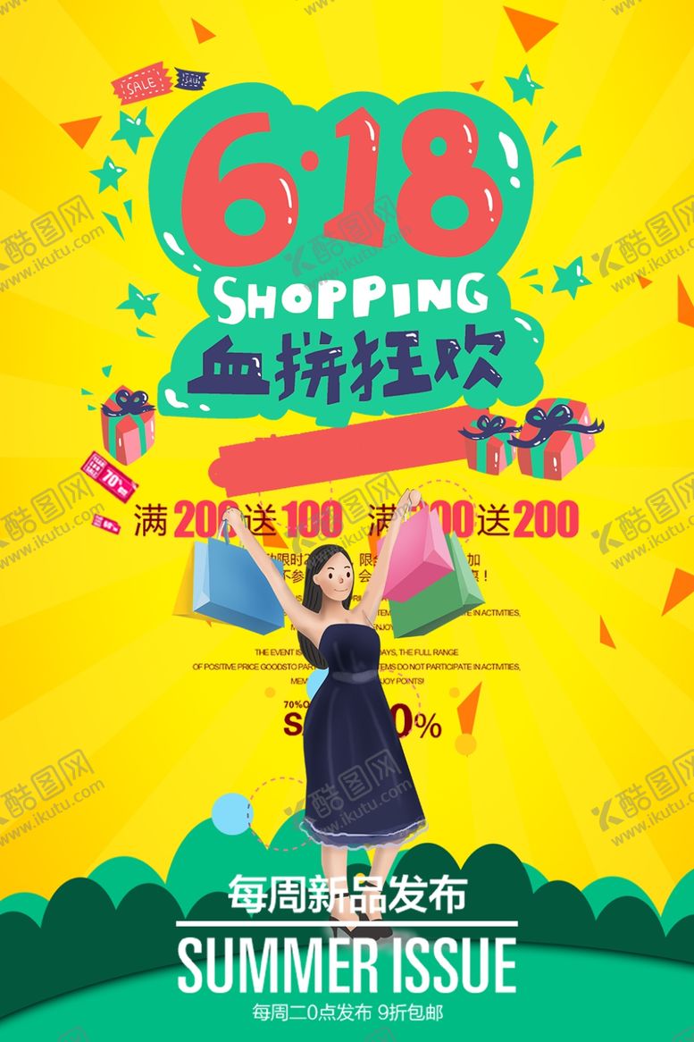 编号：91545606271259399165【酷图网】源文件下载-618广告