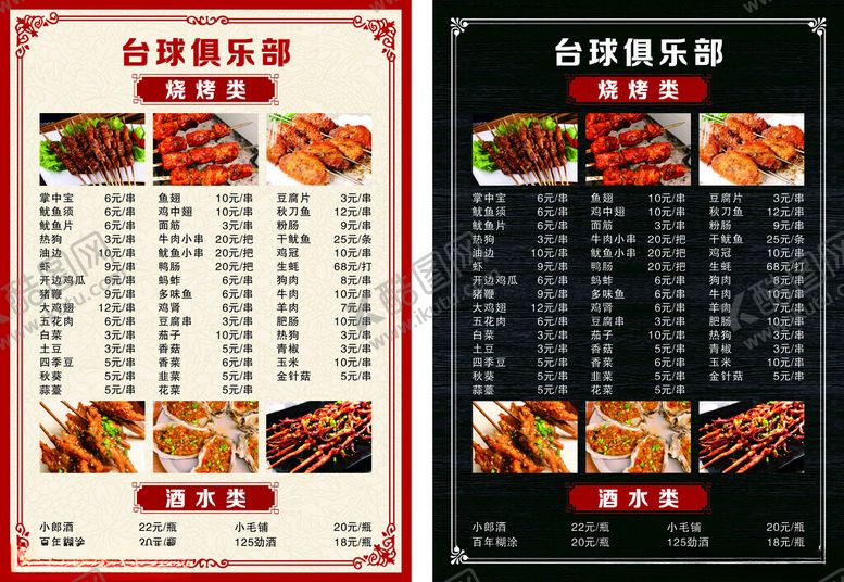 编号：42744401290042392229【酷图网】源文件下载-烧烤菜单
