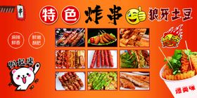 特色炸串串品类大全