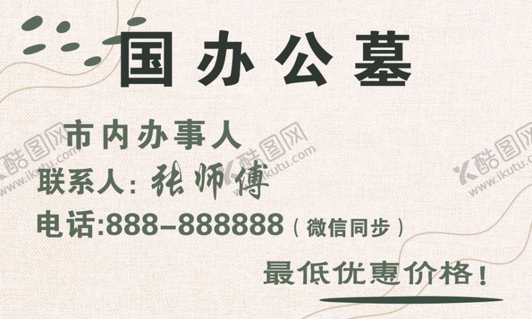 编号：54313002120411229919【酷图网】源文件下载-公墓