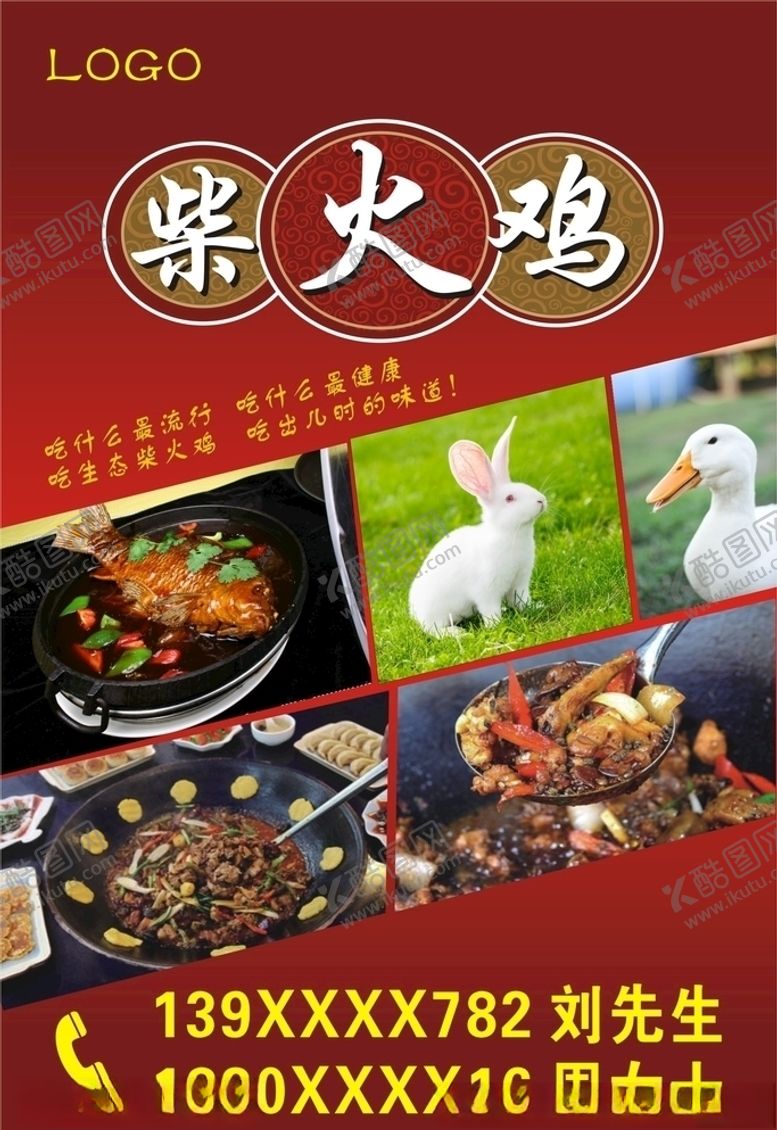 编号：77782109151539229482【酷图网】源文件下载-柴火鸡