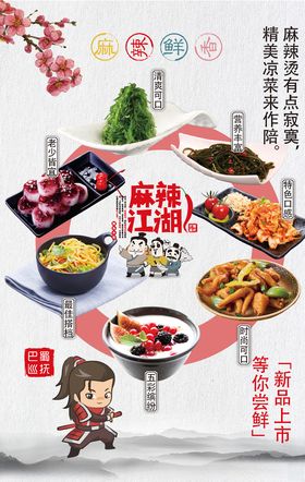 麻辣江湖