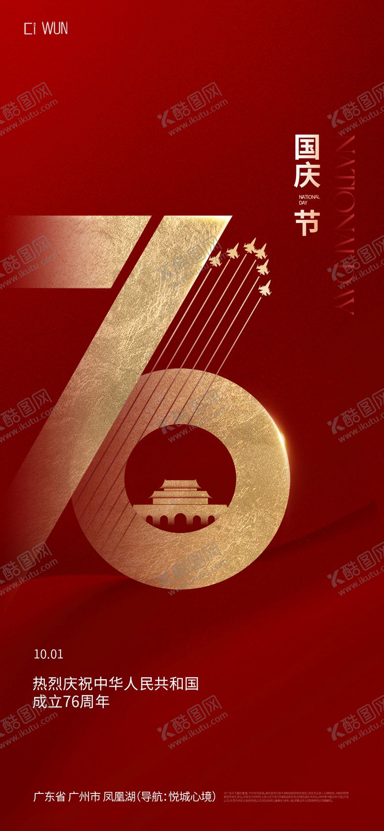 编号：48009309241644011698【酷图网】源文件下载-国庆节76周年海报