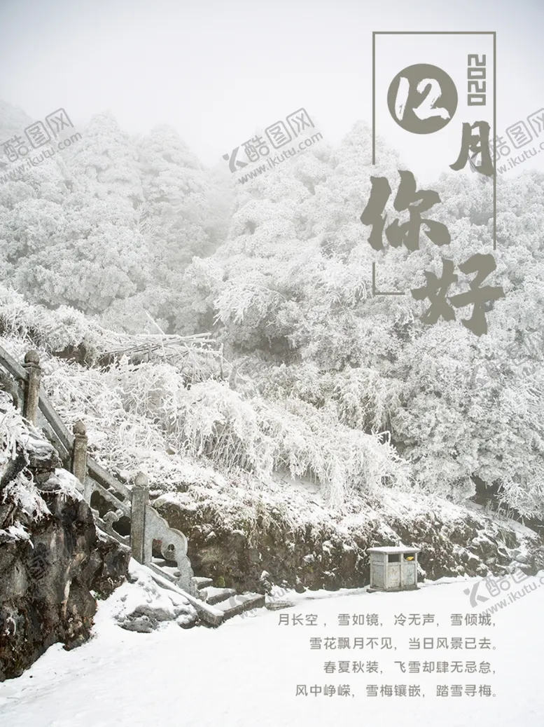编号：13203205082212083079【酷图网】源文件下载-12月你好