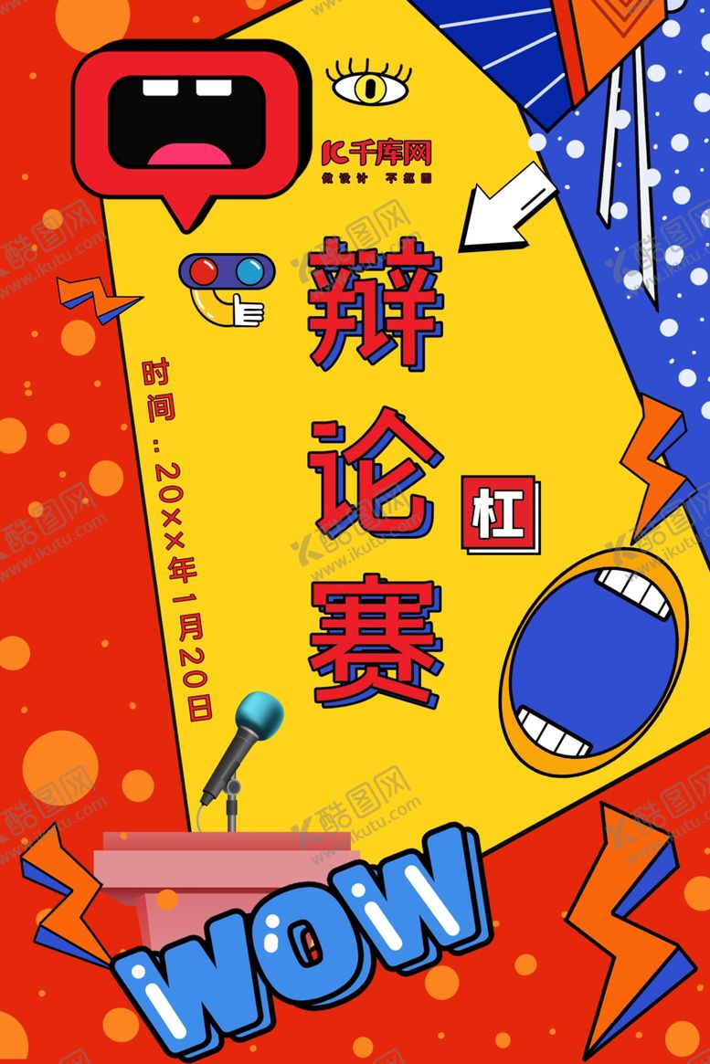 编号：89729310101730141493【酷图网】源文件下载-辩论赛话筒红色蓝色孟菲斯海报