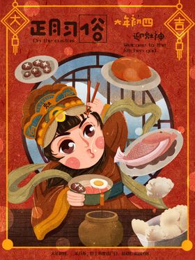 新年海报
