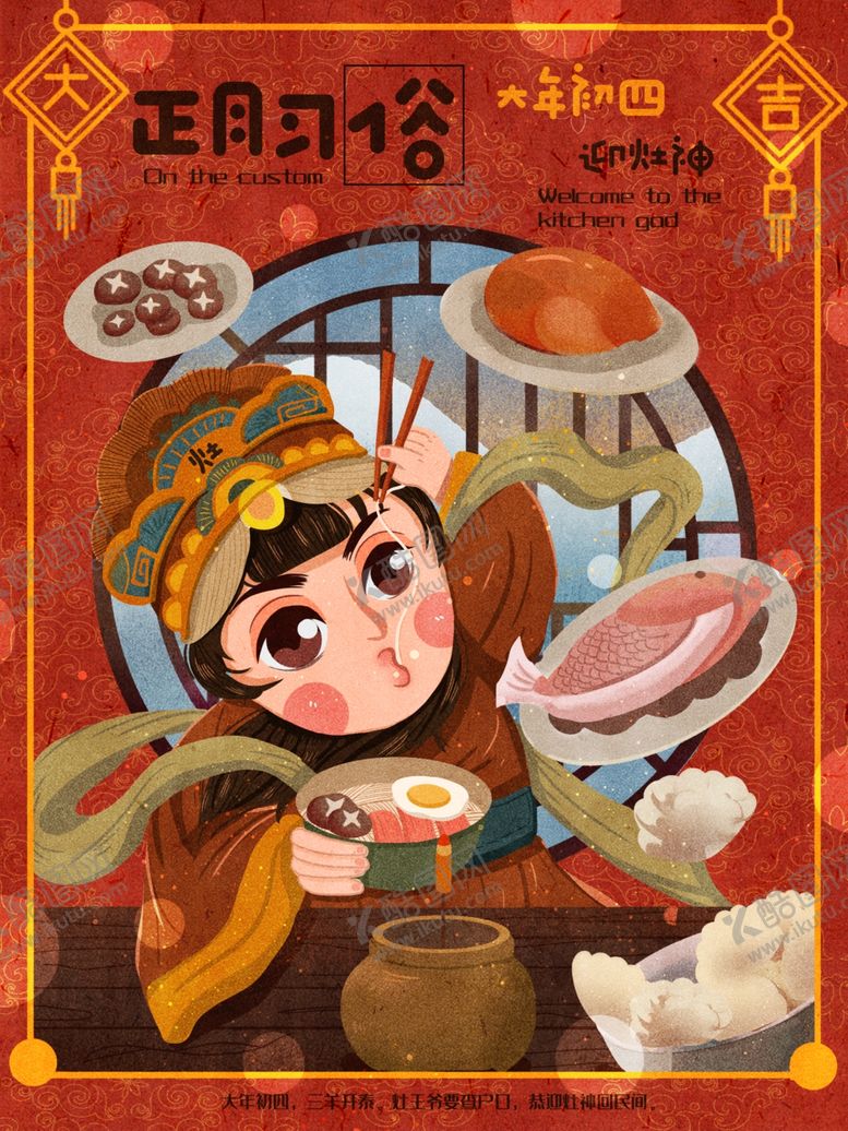 编号：59260507071824596259【酷图网】源文件下载-新年海报