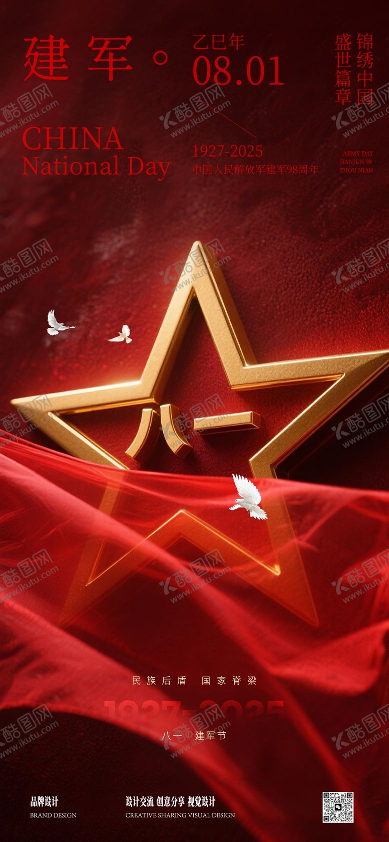 编号：36103308092322156471【酷图网】源文件下载-八一建军节海报