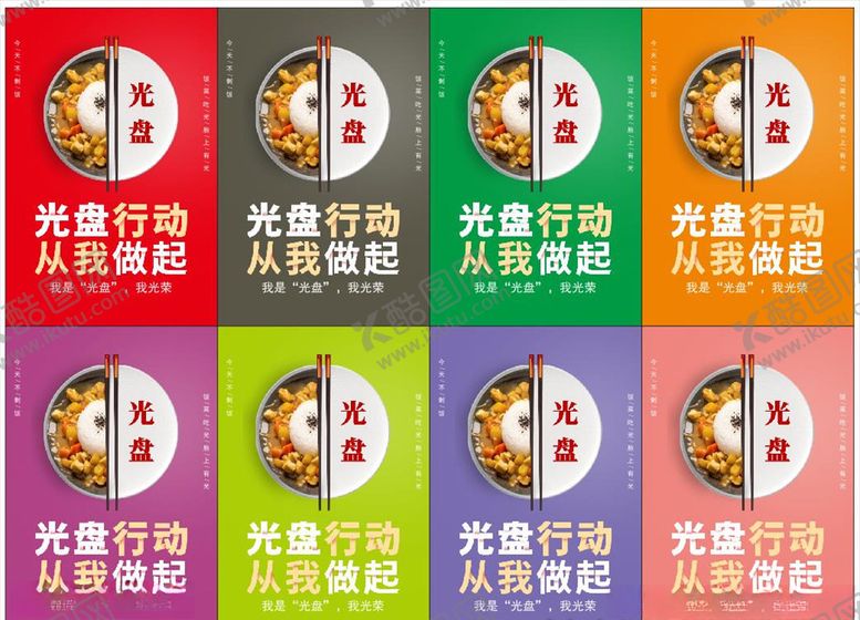 编号：19624706260425224209【酷图网】源文件下载-光盘行动