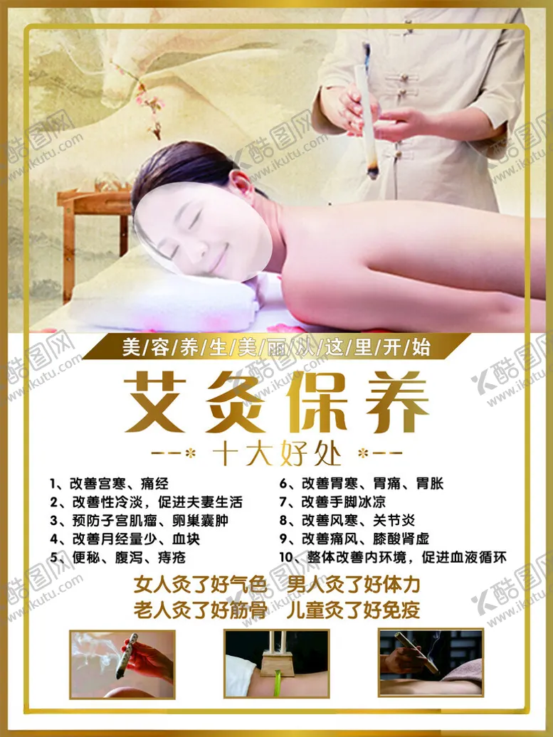 编号：73648802171608323684【酷图网】源文件下载-艾灸保养