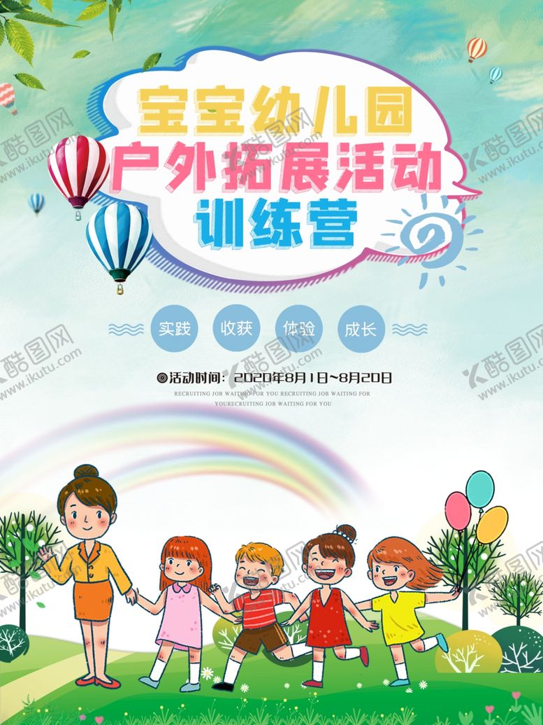 编号：82183710252351099381【酷图网】源文件下载-幼儿园