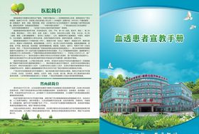 医院手册封面