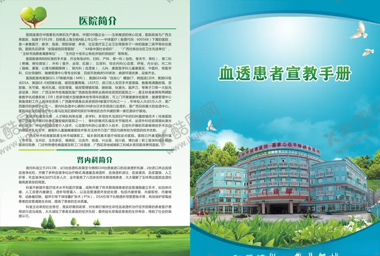 编号：38752107010512488324【酷图网】源文件下载-医院手册封面