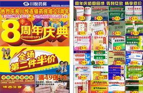 周年庆促销海报
