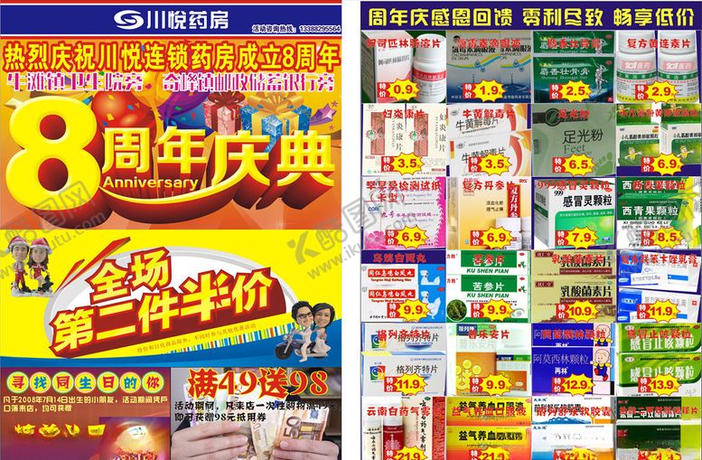 编号：24028110231905582308【酷图网】源文件下载-周年庆促销
