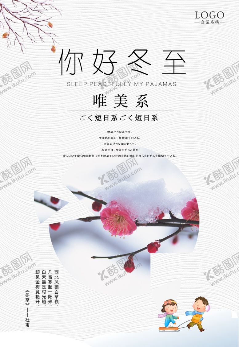 编号：20181310181836513246【酷图网】源文件下载-冬至