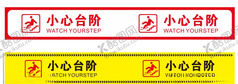 编号：70027304281258589131【酷图网】源文件下载-小心台阶