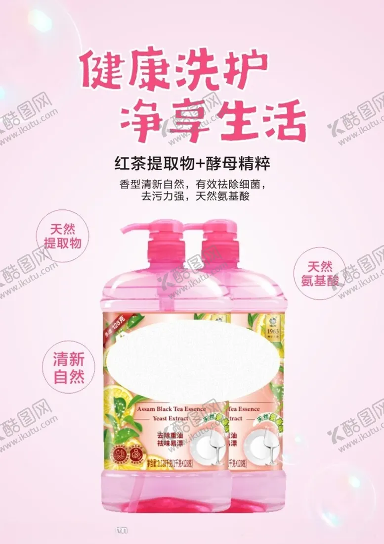 编号：71037012181536598428【酷图网】源文件下载-洗洁精海报