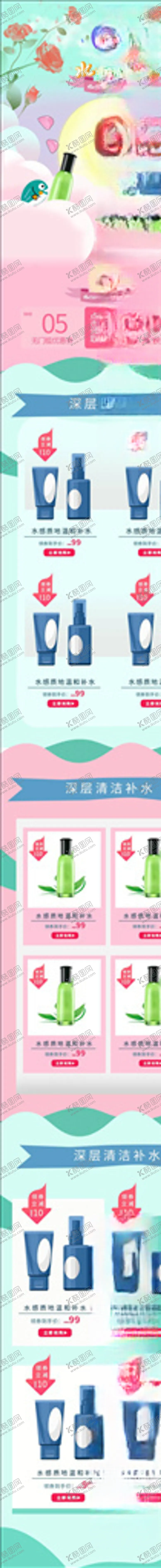 编号：60228304061234083235【酷图网】源文件下载-化妆品详情页